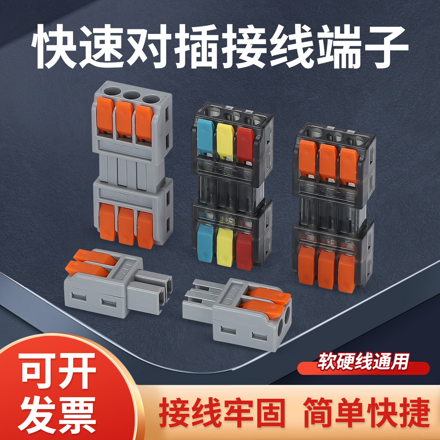 免焊快速对接端子公母对插