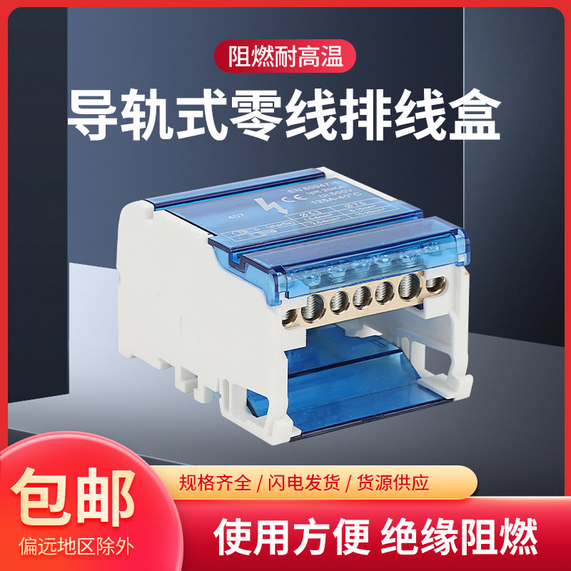 零线端子排UK407/207导轨式分线盒汇流排铜排配电箱零排一进多出