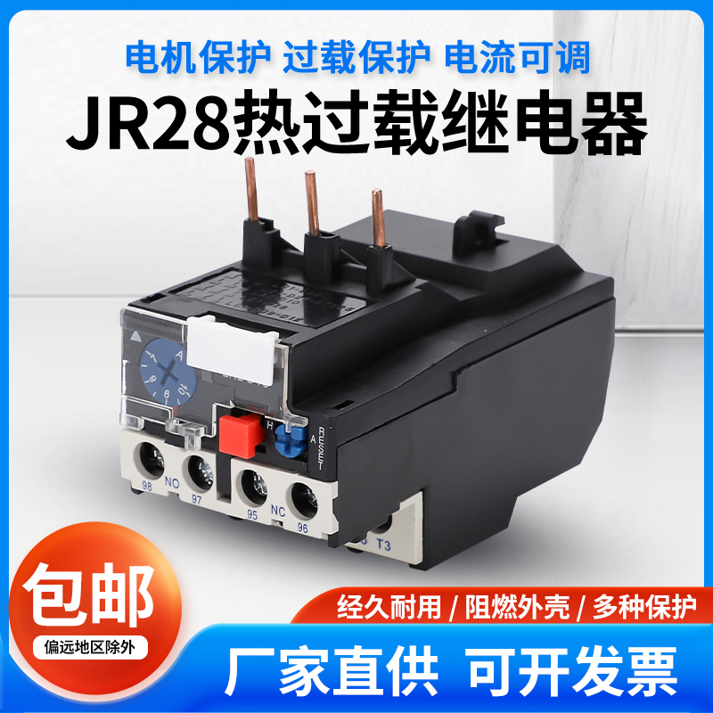 热继电器JR28-25插口式过载保护