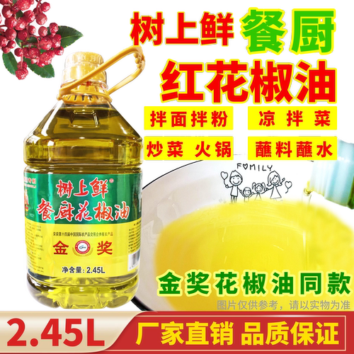 树上鲜红花椒油火锅米线商用正品