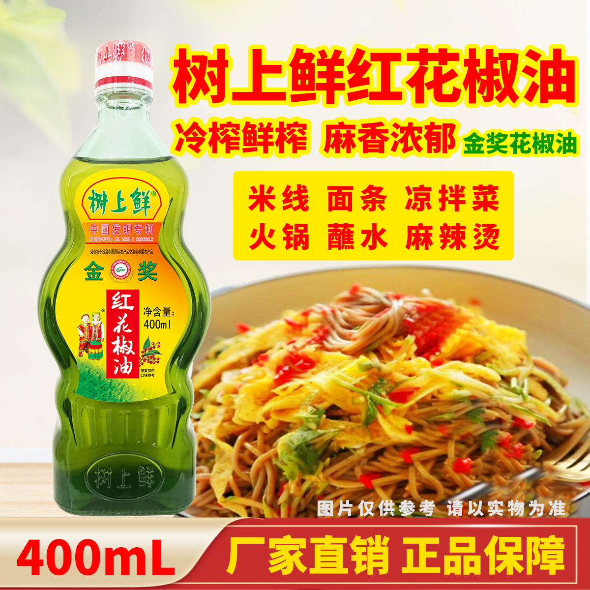 四川重庆特产树上鲜花椒油400ml米线麻辣烫拌面火锅专用纯正麻油