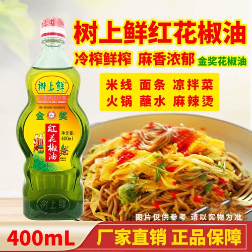 树上鲜花椒油四川正宗麻椒油特麻