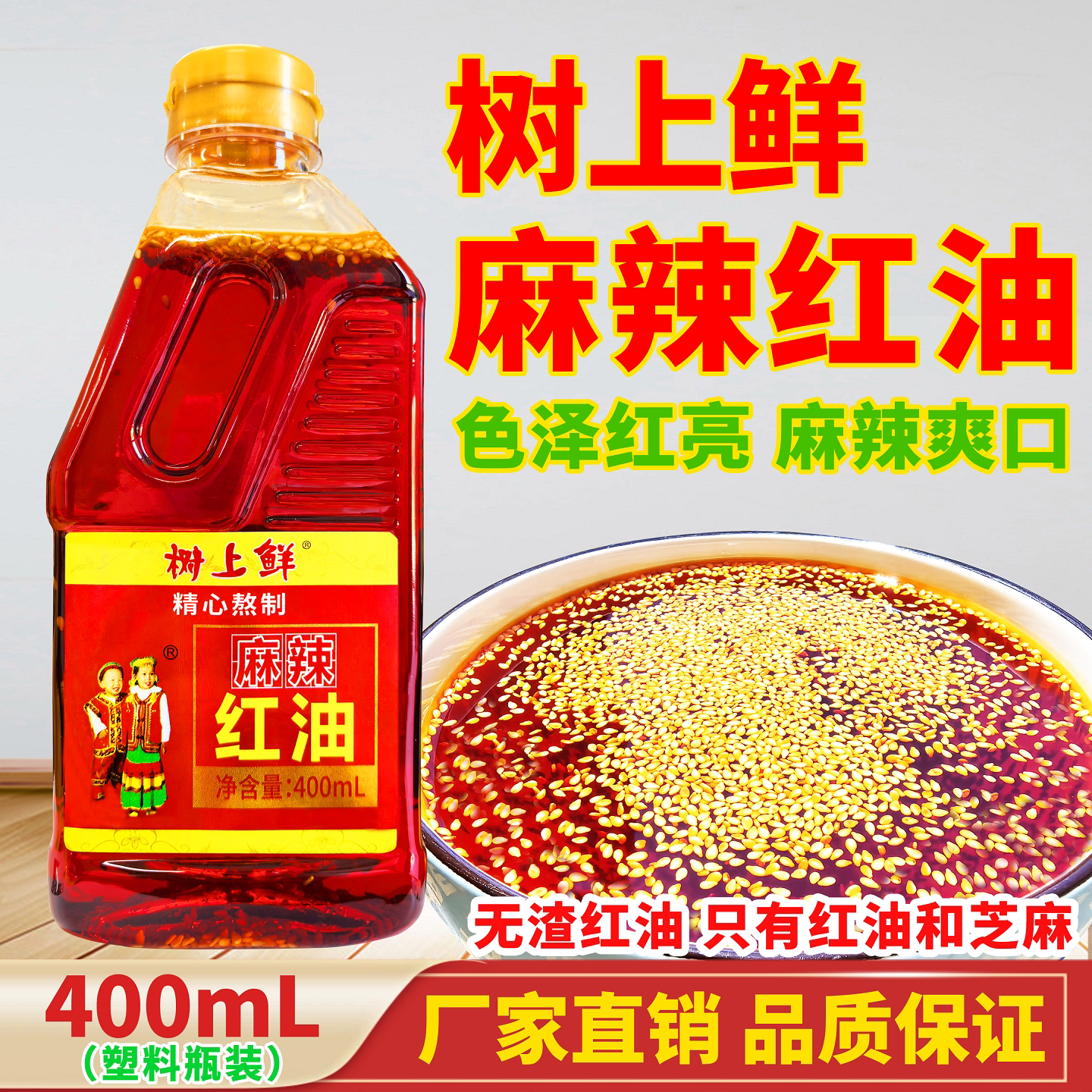 树上鲜麻辣红油凉拌菜专用拌面