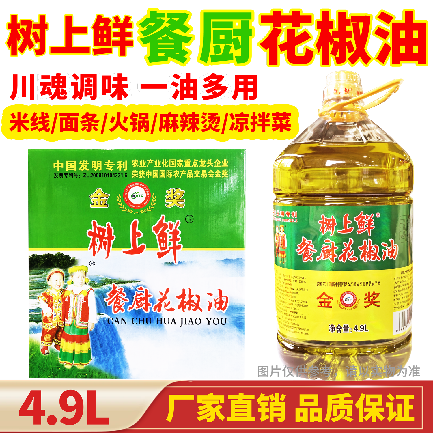 树上鲜花椒油餐饮商用特麻重庆四川特产正宗火锅米线专用麻油4.9L