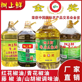 树上鲜花椒油商用藤椒油麻油麻椒油山胡椒油餐饮大桶重庆四川正宗