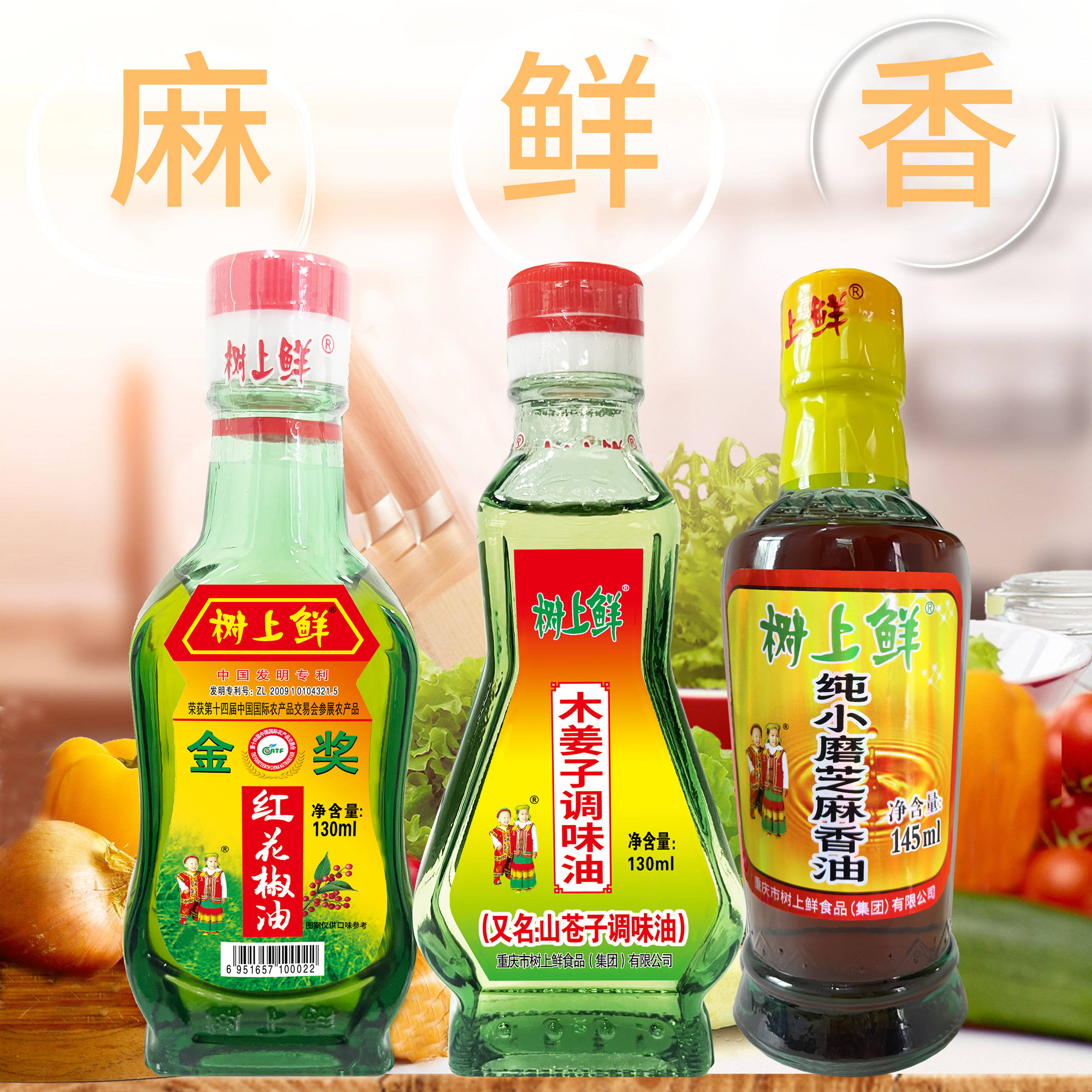 树上鲜山胡椒油香油花椒油调味油图片