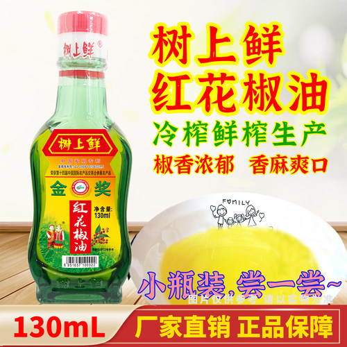 树上鲜金奖花椒油麻椒油米线专用