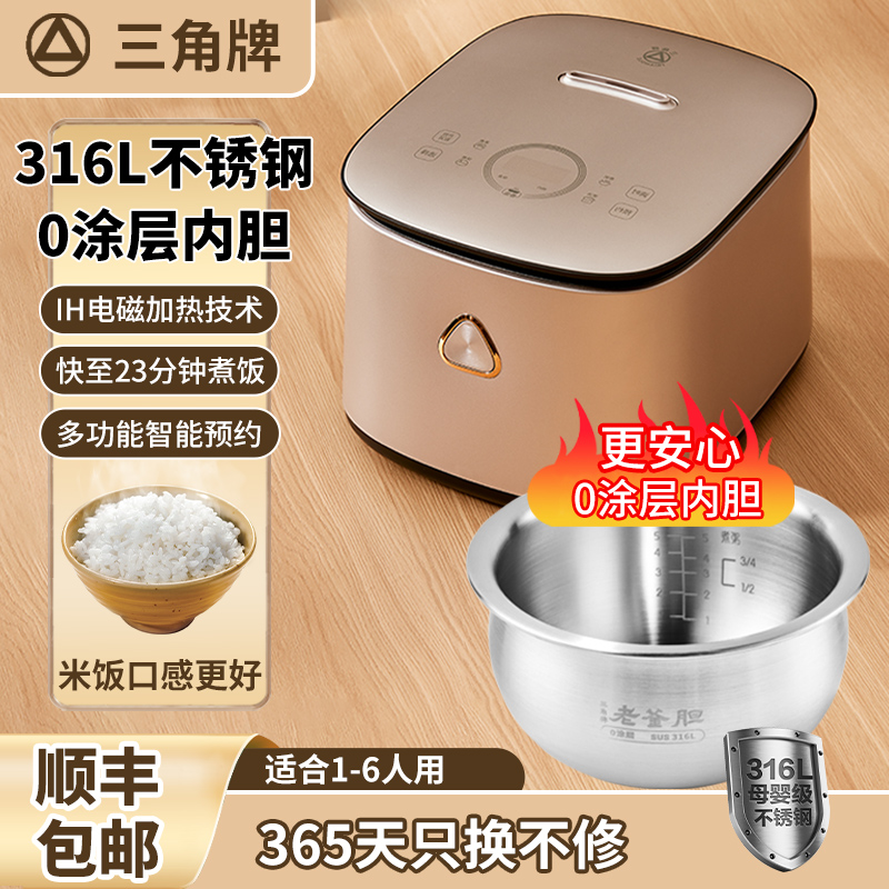 三角牌电饭煲家用智能IH加热316不锈钢内胆零无涂层多功能1-6人用