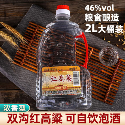 江苏双沟浓香型红高粱白酒2L桶装