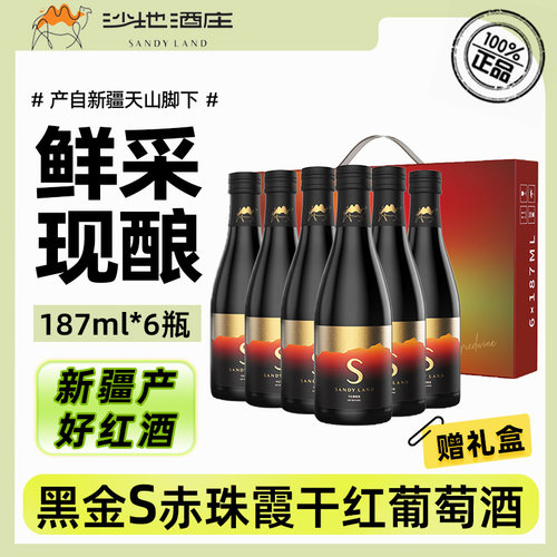沙地酒庄赤霞珠干红葡萄酒礼盒装