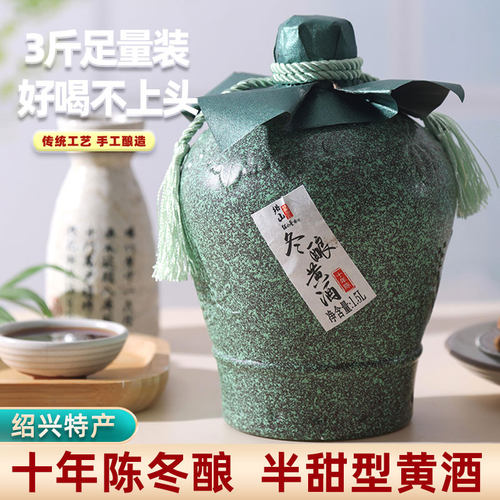 绍山鉴水黄酒3斤装坛装绍兴特产