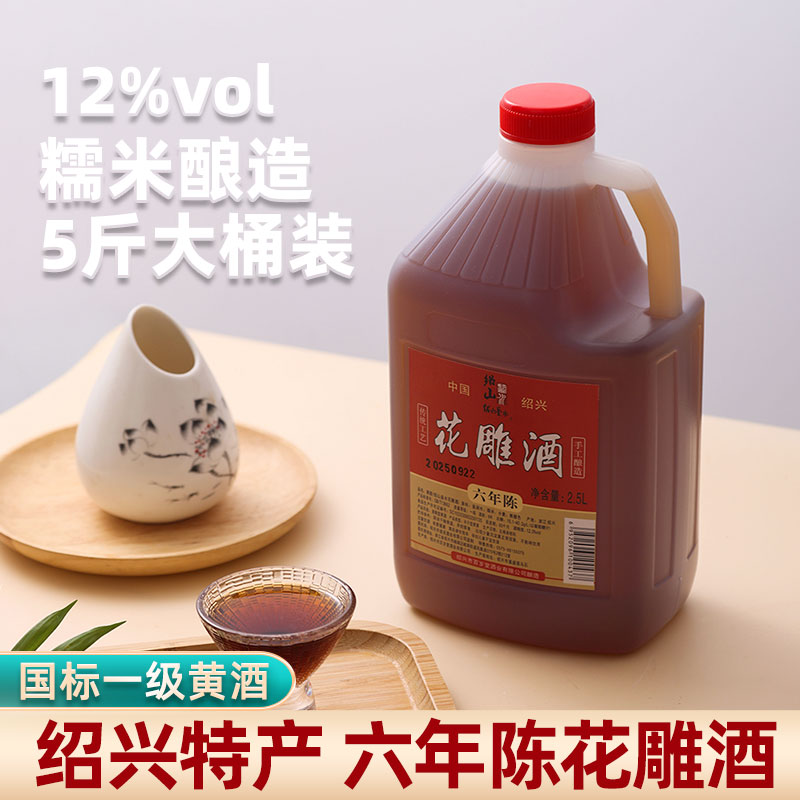 绍山鉴水六年陈花雕酒2.5L桶装