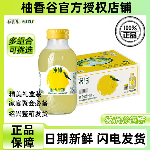 柚香谷宋柚双柚汁300g*20瓶整箱