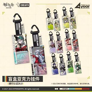 【现货】明日方舟26.0通行证圣聆初雪凛御银灰丰夕周边亚克力挂件