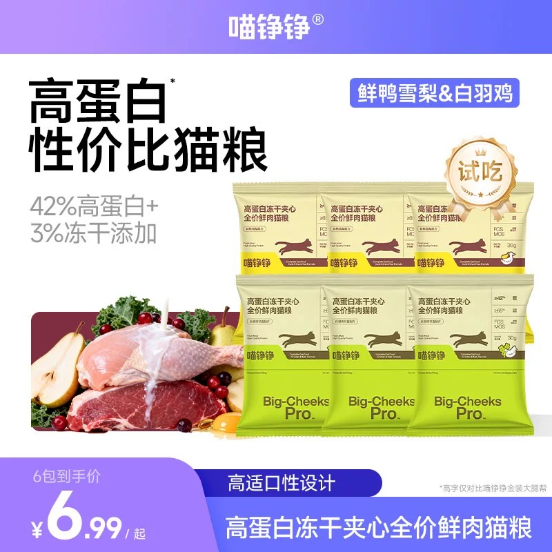 【猫粮试吃】喵铮铮鲜肉冻干夹心全价猫粮鸭肉梨猫咪主食无谷图片