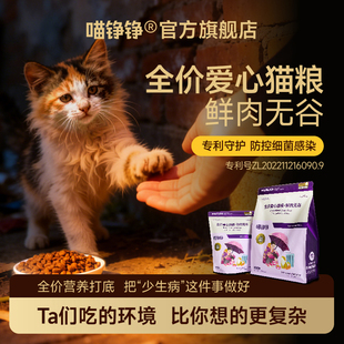 喵铮铮猫粮全价鲜肉猫粮20斤成猫幼猫通用流浪猫粮鸡肉高蛋白无谷