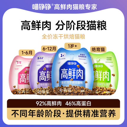 喵铮铮高鲜肉烘培冻干猫粮无谷绝育成猫幼猫奶糕全价专属营养配方