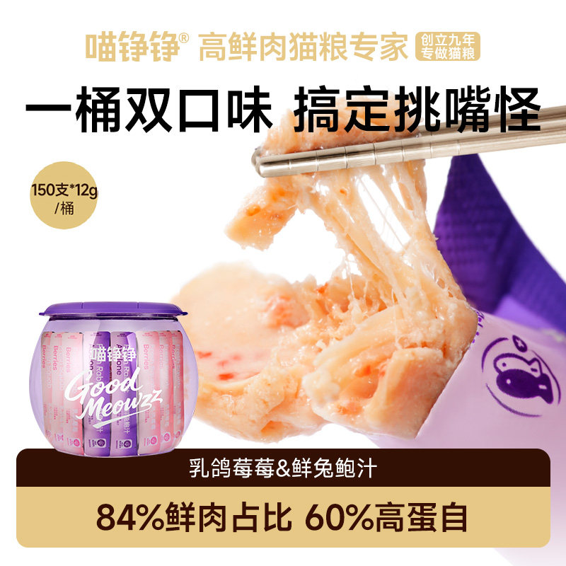 喵铮铮全价鲜肉猫条主食湿粮营养补水猫条桶高适口囤货装成幼猫,宠物/宠物食品及用品,猫条,淘宝优惠券,粉丝福利购,淘宝优惠卷