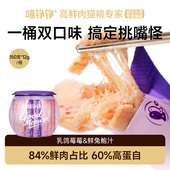 喵铮铮全价鲜肉猫条主食湿粮营养补水猫条桶高适口囤货装 成幼猫