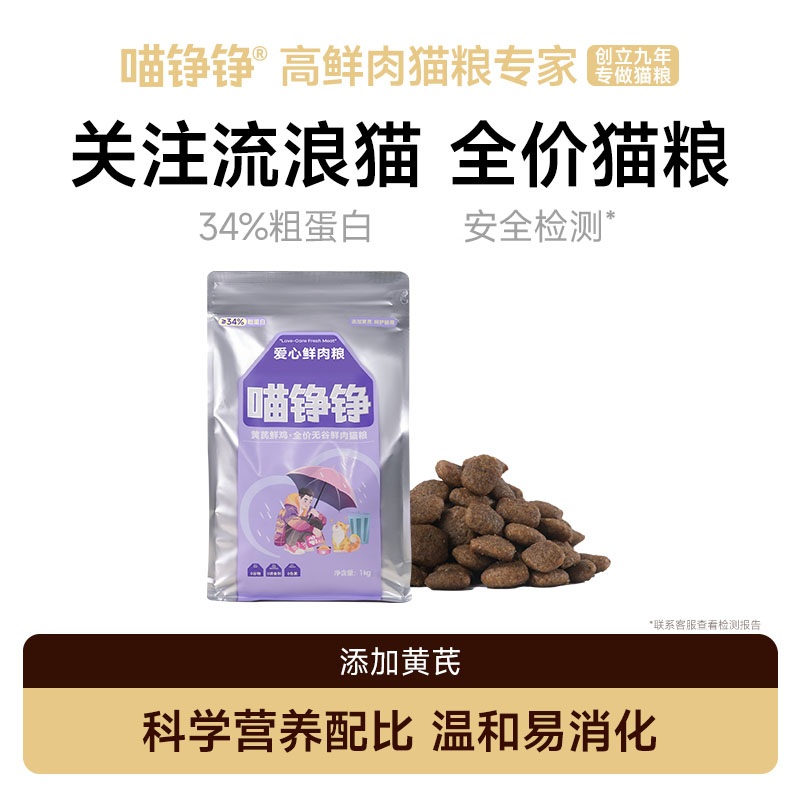 鲜肉猫粮全阶流浪猫粮喵铮铮