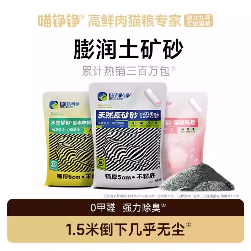 喵铮铮天然矿砂易结团