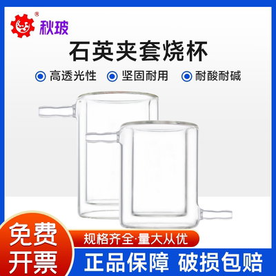 石英双层夹套烧杯100/150/200/250/500/1000ml 光催化反应器反应
