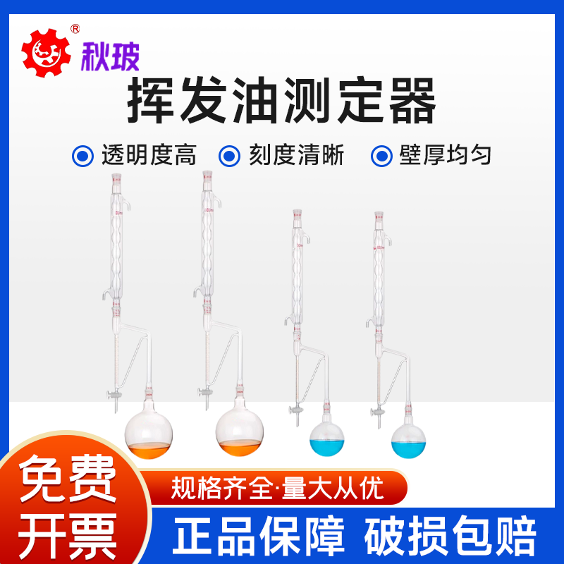 轻油提取器挥发油测定管挥发油量管5ml提取装置精度0.1ml接收管50