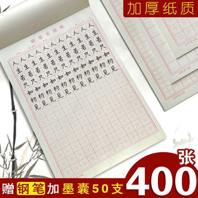 米字格练习纸硬笔书法练字本子专用纸小学生田字格书写纸方格练字