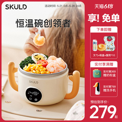 skuld时蔻智能儿童辅食恒温碗