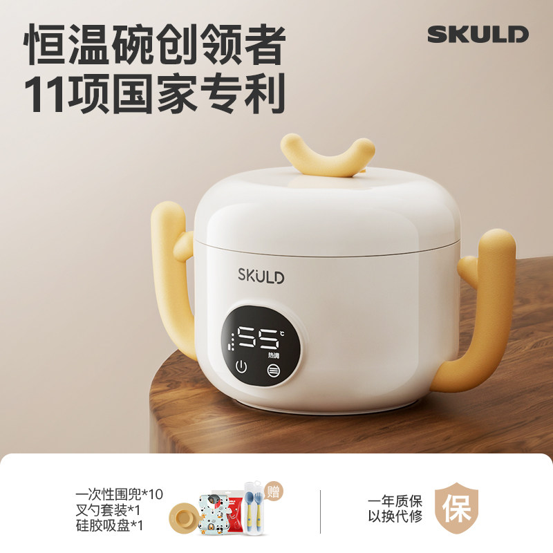 skuld时蔻智能儿童恒温辅食碗婴儿保温充电宝宝专用加热长效续航