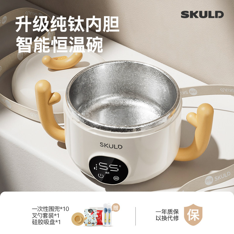 skuld时蔻智能恒温碗免注水婴儿保温餐盘宝宝儿童电子充电辅食碗