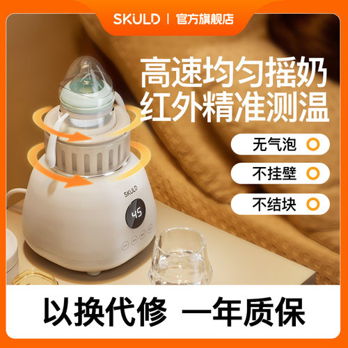 skuld时蔻无水暖奶摇奶器二合一