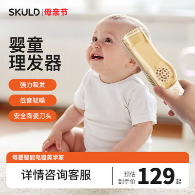 skuld时蔻婴儿童理发器低噪音自动吸宝宝胎毛专家用剃头推子神器
