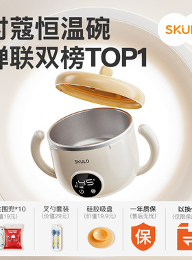 skuld时蔻智能儿童恒温辅食碗婴儿保温电子充电餐盘宝宝专用加热