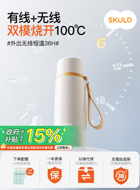 SKULD时蔻恒温热水壶婴儿恒温泡奶杯智能外出便携烧水冲奶调奶器
