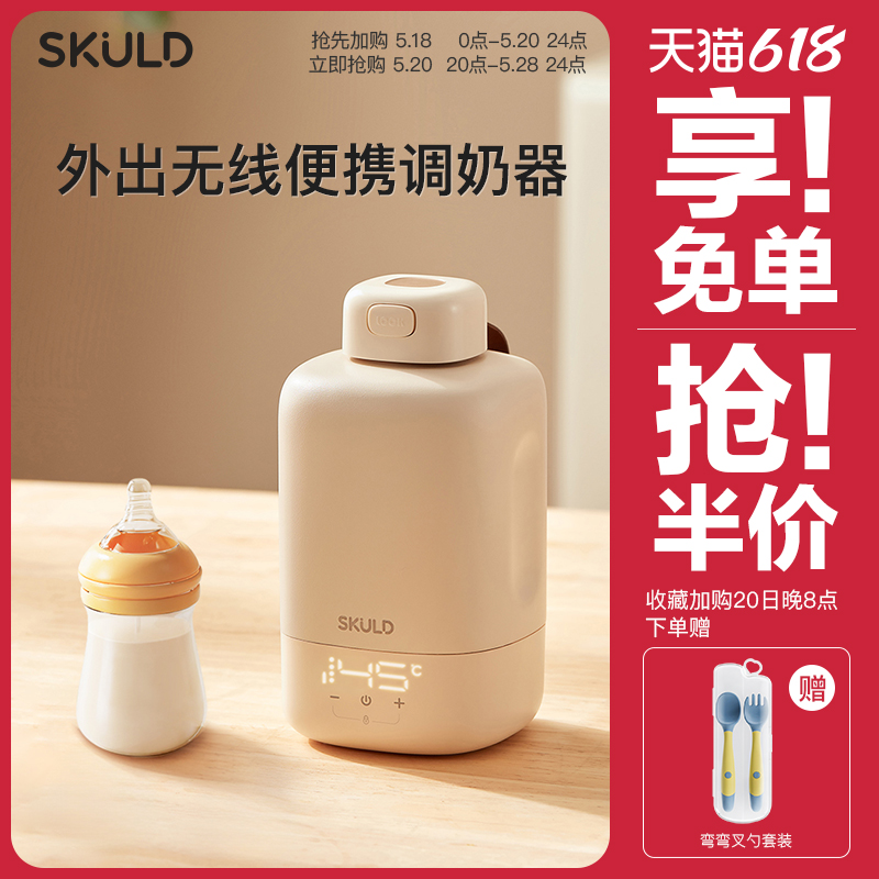 skuld时蔻轻巧便携便携调奶器