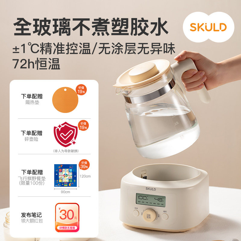 skuld时蔻全玻璃恒温热水壶婴儿专用家用烧水壶泡奶机温奶调奶器