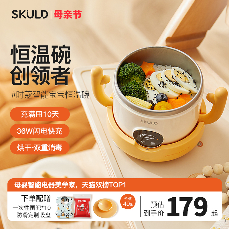 skuld时蔻智能儿童恒温辅食碗婴儿保温电子充电餐盘宝宝专用加热-封面