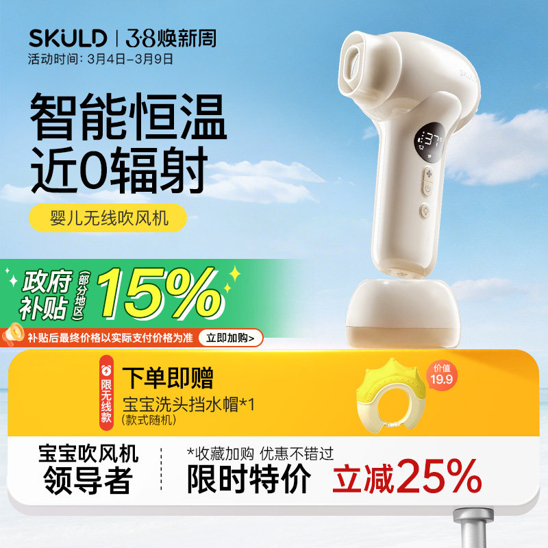 skuld时蔻婴儿宝宝儿童专用吹风机无线吹红屁股近无辐射静音风筒 - skuld旗舰店出品