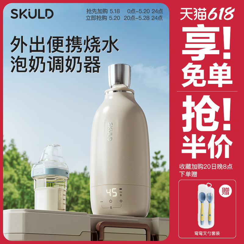 Skuld时蔻便携恒温壶可烧开水