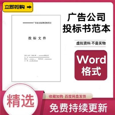 广告公司行业标识牌宣传用品投标书文件范本施工组织设计技术方案