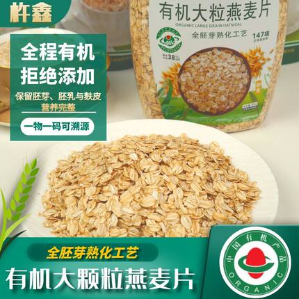 2026年新有机大粒燕麦片全胚芽保留软糯香浓纯正无添加原产地直发