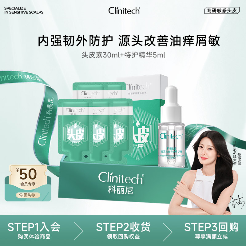 【天猫U先】科丽尼青蒿头皮养护套组 头皮素30ml+头皮精华5ml