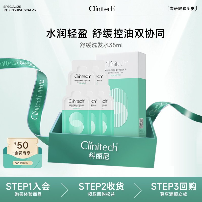 【天猫U先】科丽尼舒缓头皮护理 洗发水7ml*5 控油 0硅无负担