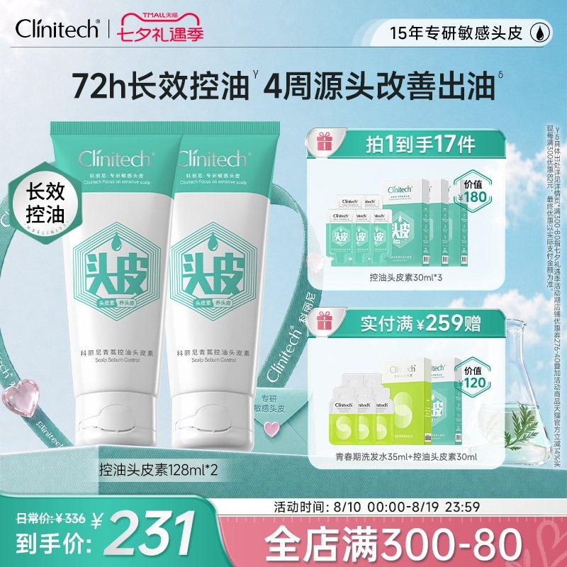 科丽尼控油头皮素去头屑控油修护