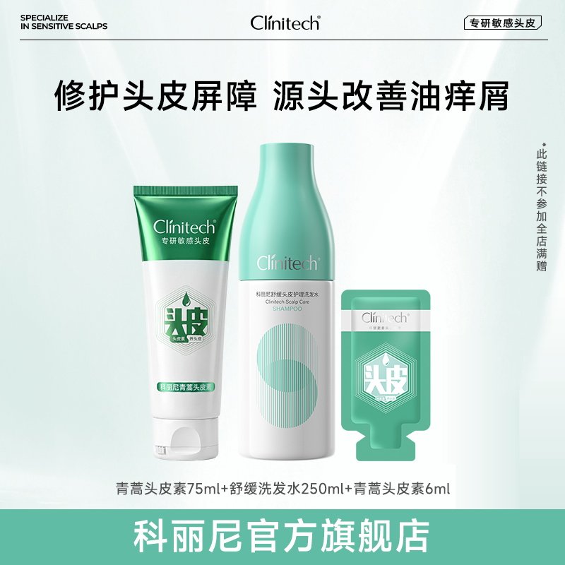 【新】科丽尼青蒿头皮素舒缓洗发水去头屑控油清洁洗发水