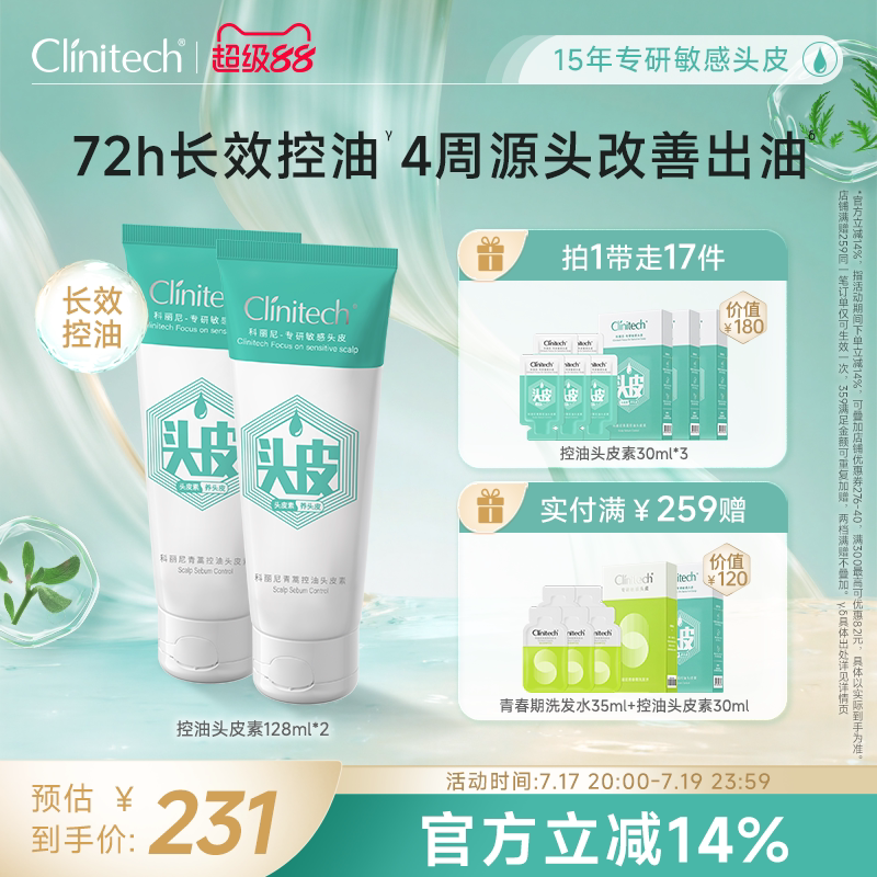 科丽尼控油头皮素去头屑控油修护