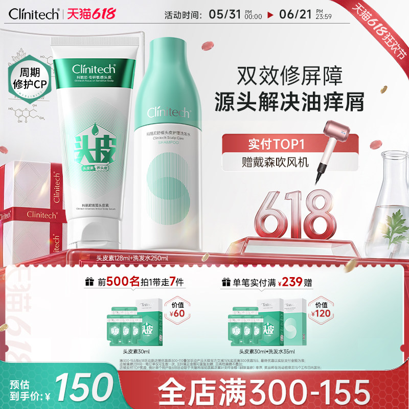 科丽尼青蒿头皮素修护舒缓洗发水去头屑控油清洁头皮护发洗护套组