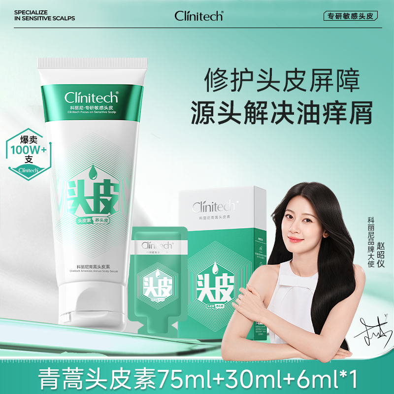 科丽尼头皮素75ml去头屑控油修护