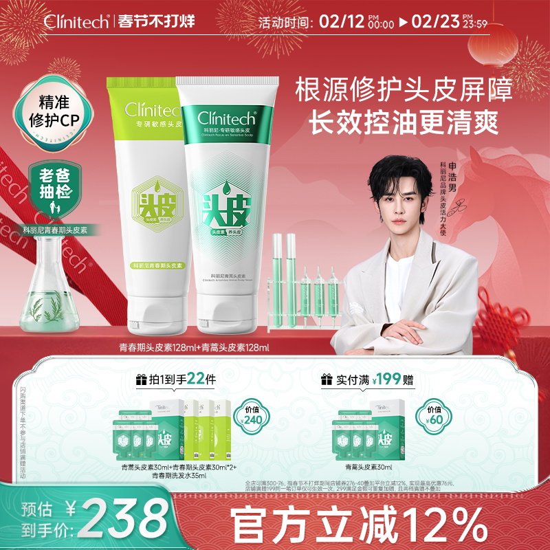 【申浩男推荐】科丽尼青蒿头皮素+青春期头皮素去头屑修护洗发水